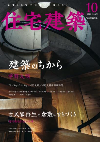 [日本版]住宅建筑2020年PDF电子杂志10月刊